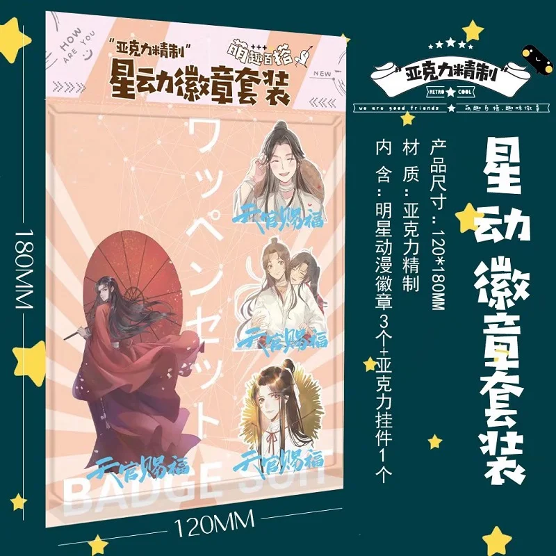 4PCS Heaven Official's Blessing Acrylic Badge & Keychain Set - Xie Lian & Hua Cheng Anime Merch, TGCF Gift