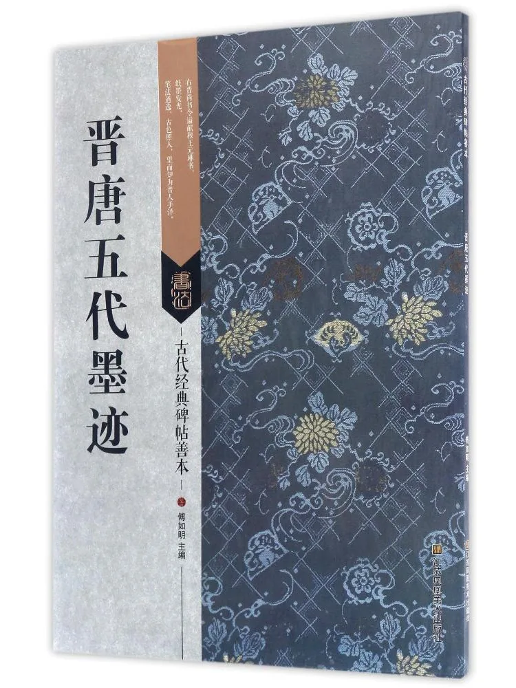 

Book-Winshare Ink Calligraphy Of the Jin Tang and Five Dynasties
