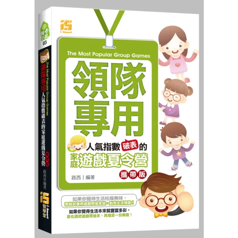 Exclusive For Team Leaders  A Family Game Summer Camp With An Overwhelming Popularity Lucy 9789865819460