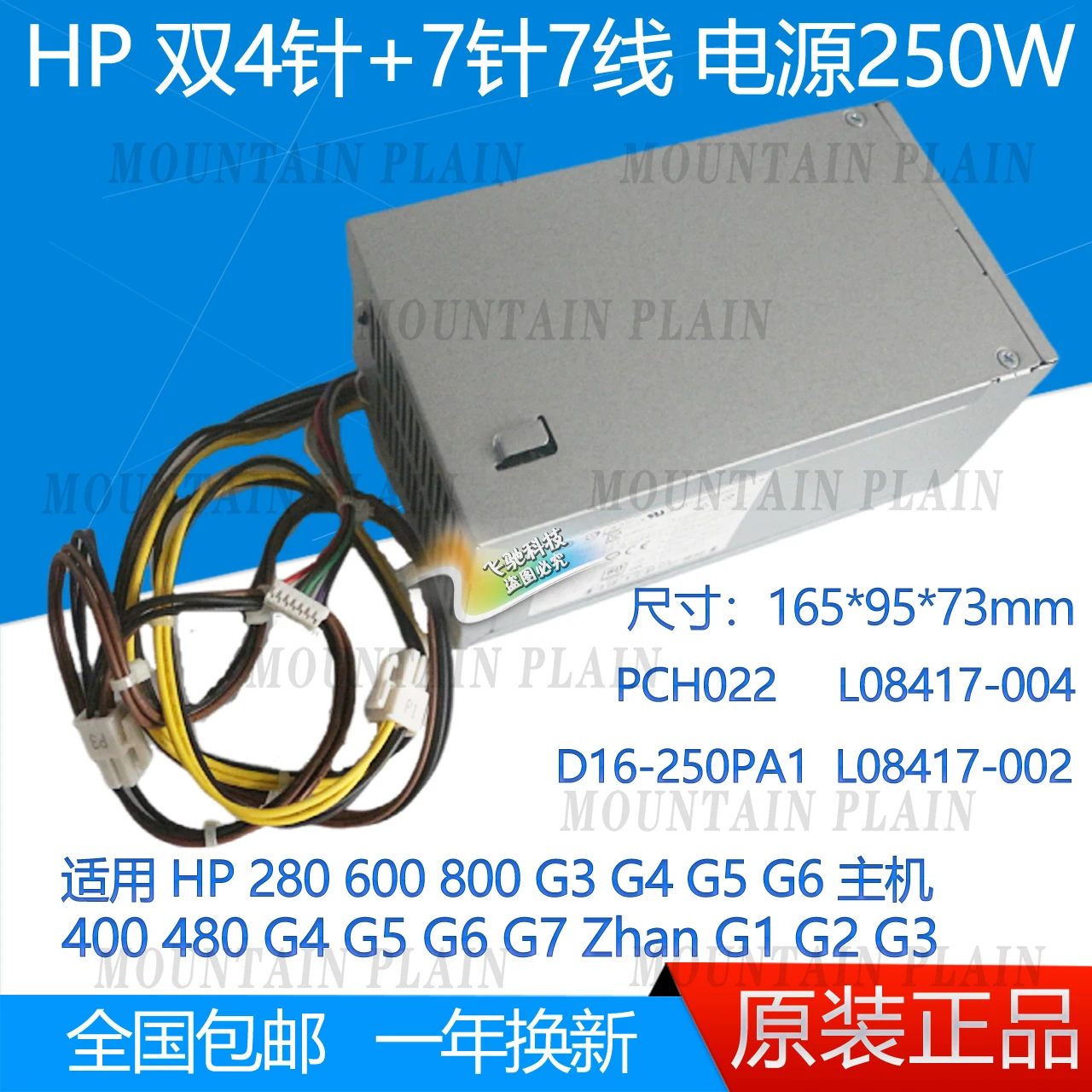 New for HP 600 800 G3 G4 G5 Power Supply 250W D16-250PA1 PCH022 L08417-004