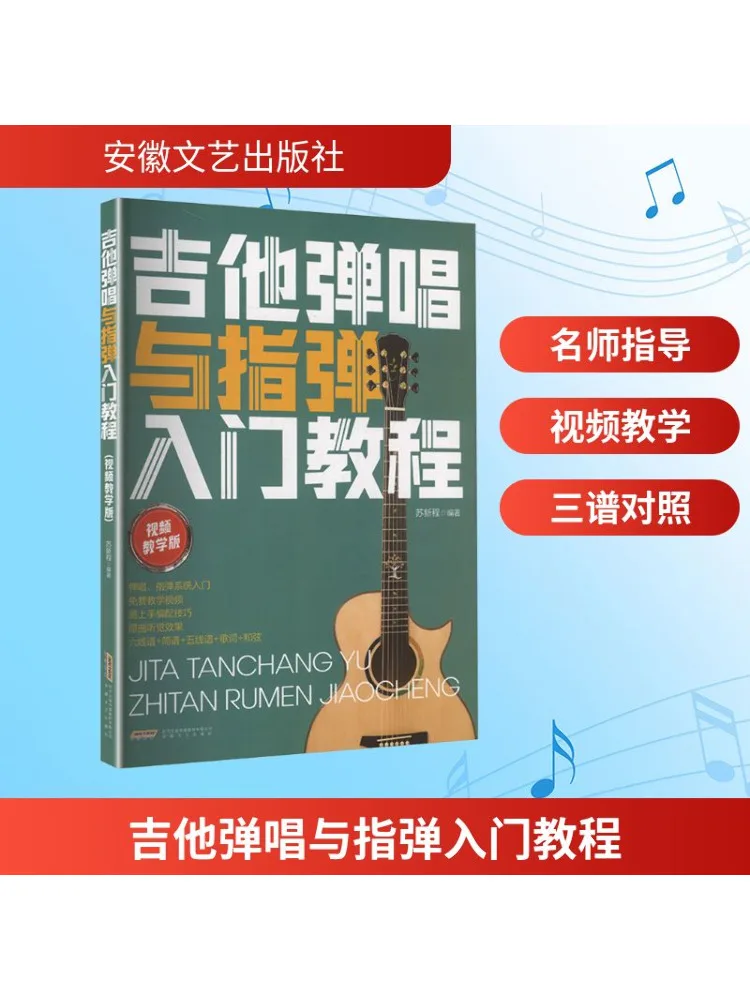 

Книга-Winshare, игра на гитаре и руководство для начинающих в стиле пальцев