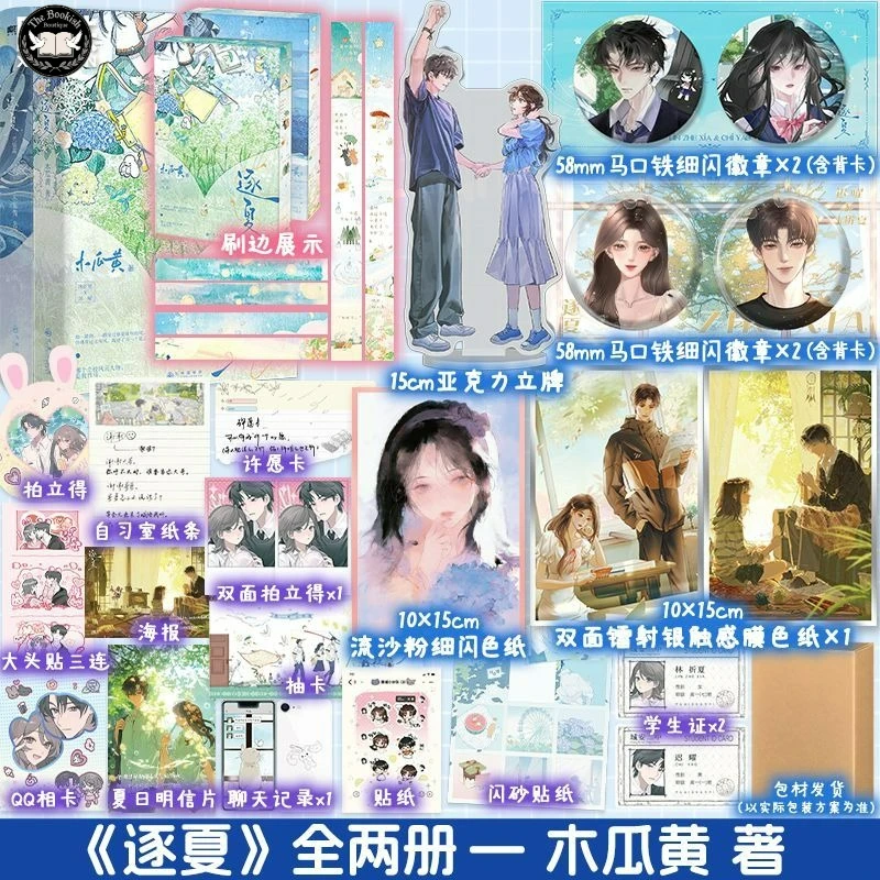 Zhu Xia Novel Book Good Night Coward Painted-edge Edition Author Mu Gua Huang Chinese Youth Campus Romance Novels
