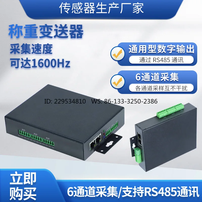 LFSL-306D multiplex data collection device weighing transmitter signal amplifier module multiplex acquisition