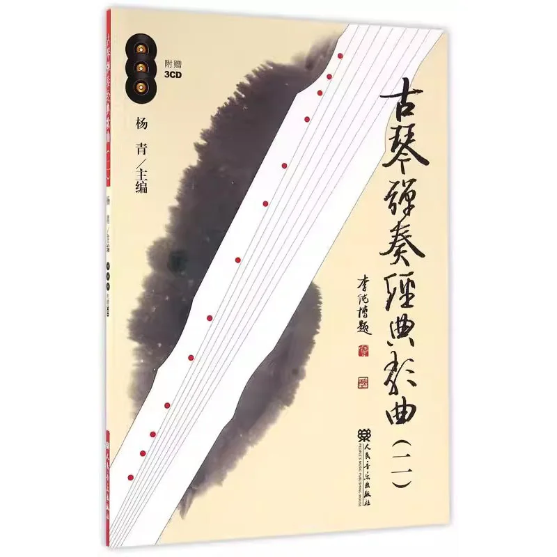 How to Play Guqin, Easy Self-Learning Book with Popular Songs, Chinese Instrument Music Tutorial for Beginners