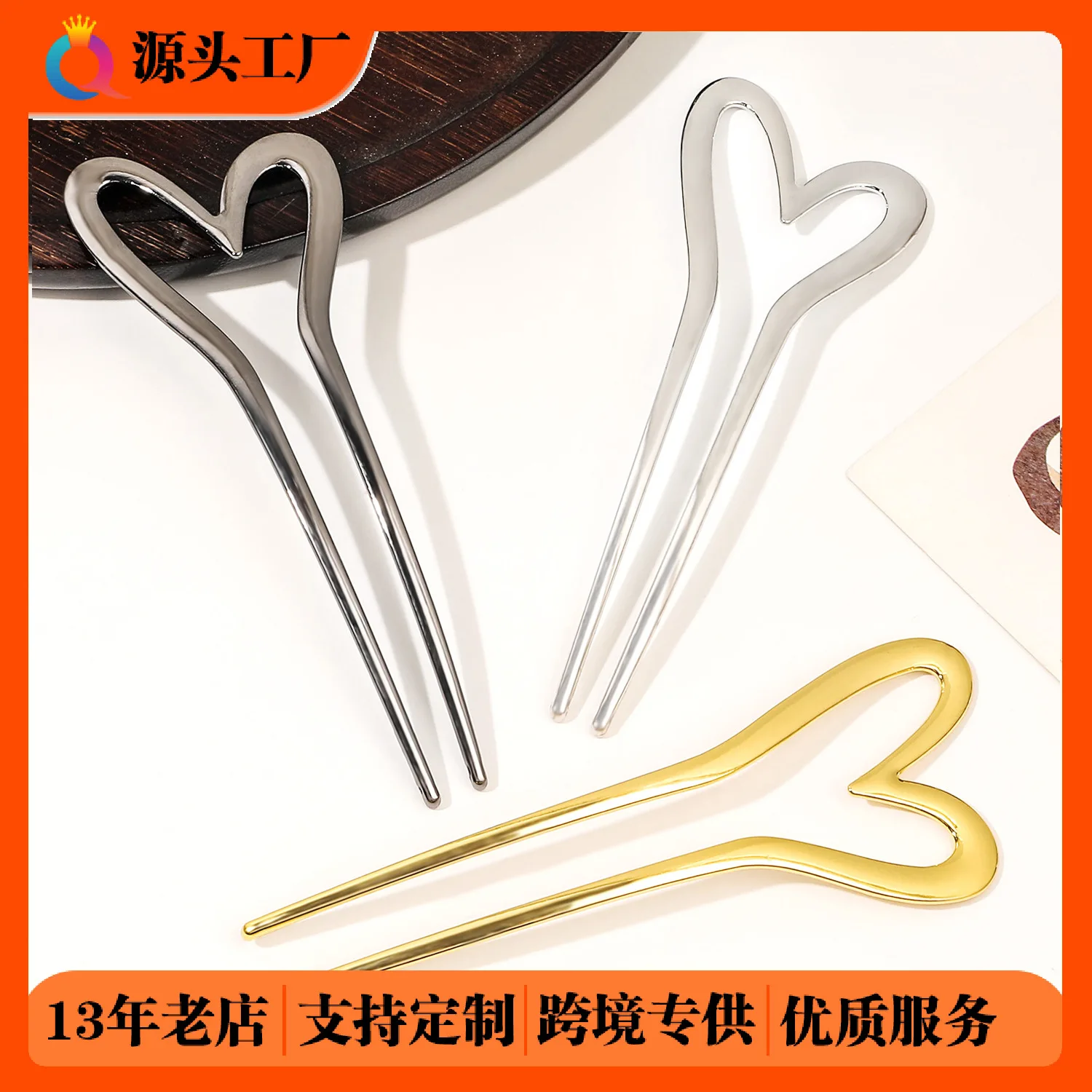 Love-shaped U-shaped hairpin, high-end feeling metal coiled hairpin, simple hairpin hair accessory.