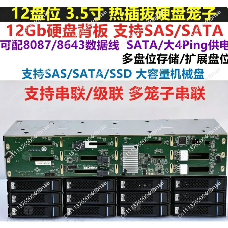 12-bay 3.5-inch 6Gb hard disk cage 12Gb storage NAS CDN hot-swappable SAS/SATA daisy  (used, 95% new)