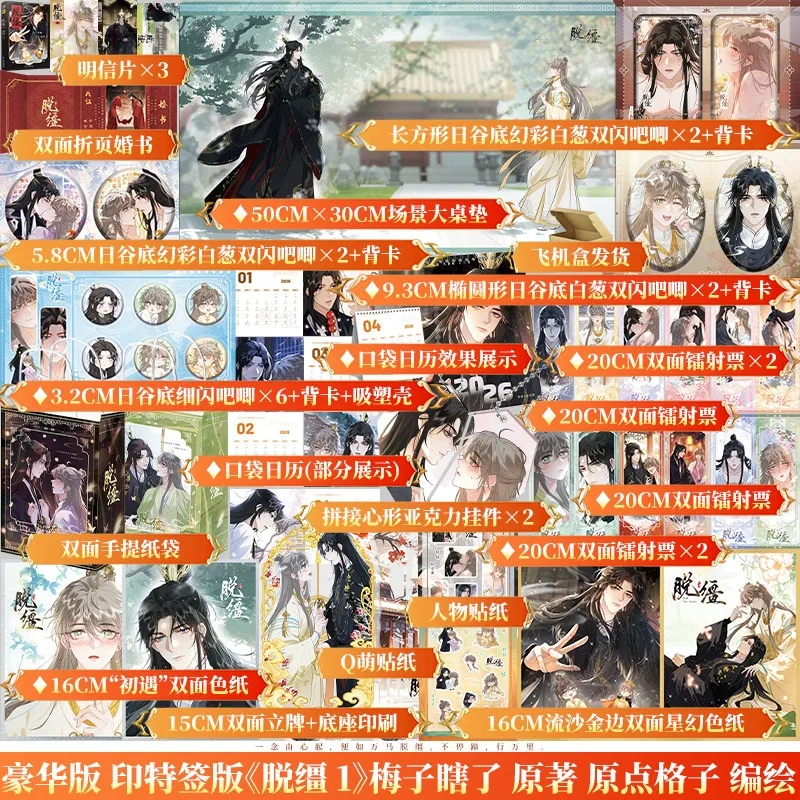 Picture 5: Mad for Love Tuojiang Comics Modern-to-Ancient Time Travel BL Comics Exclusive Store Merchandise Lin Yan Qi Zhen