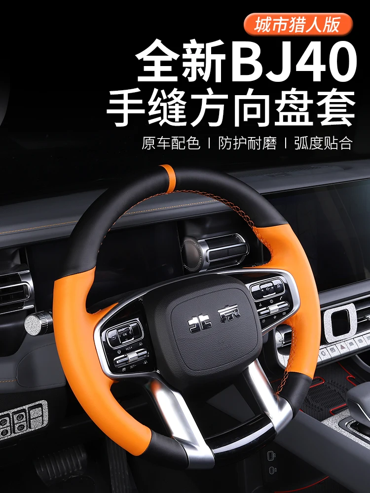 For BeiJing BJ40 2024 Stitch Leather Sport DIY Hand Sewn Steering Wheel Cover Interior Cover