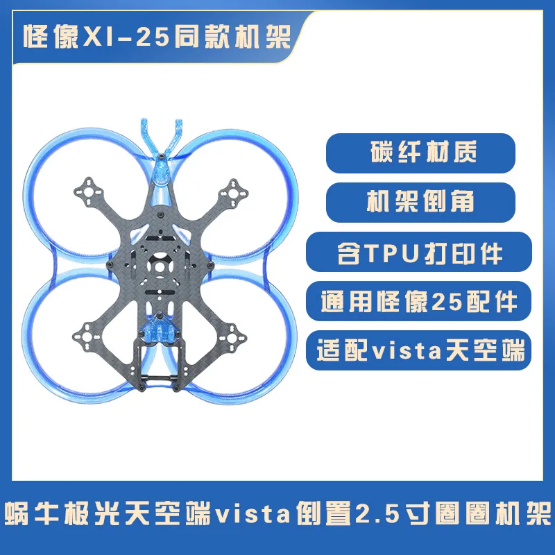 Strange Elephant XI25 Same Injection Protection Ring Rack 2.5-inch FPV Inverted Ring Machine