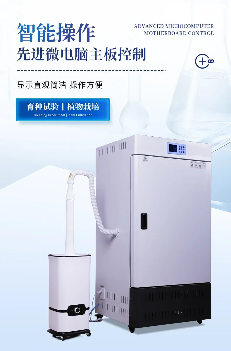 Constant temperature and humidity laboratory culture test chamber, climate light artificial climate chamber