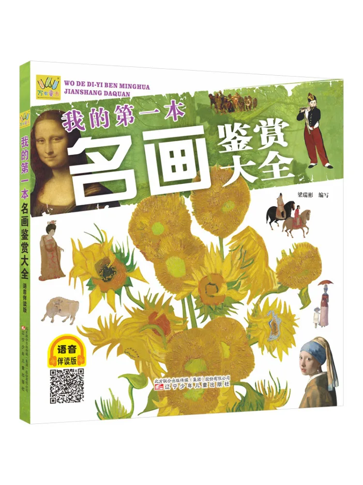 

Книга-Winshare My First Masterpiece Appreciation Collection с аудиокомпаньей