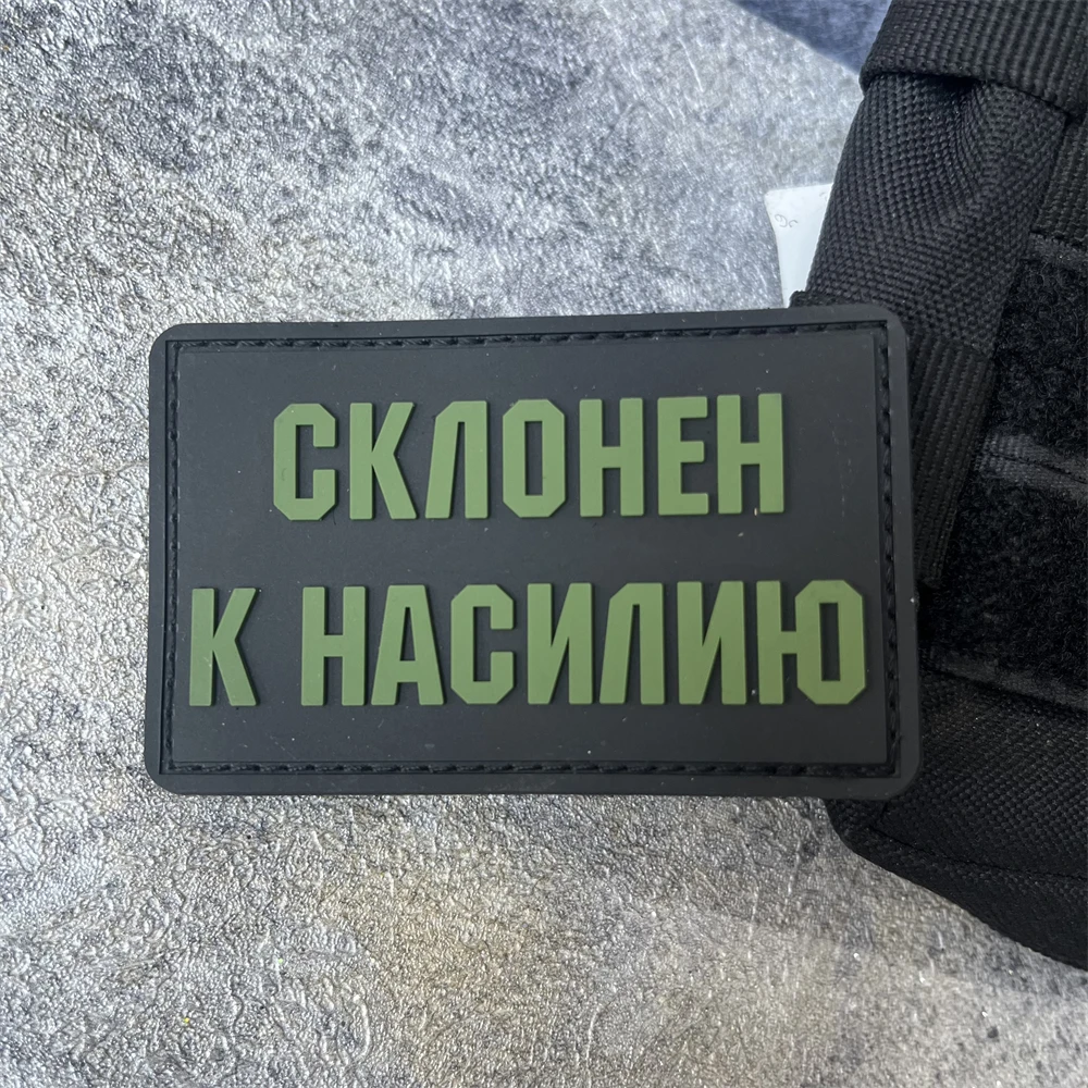 

"Склонен К Насилию" Chevron Tactical Morale Badge Patch PVC Hook and Loop Armband Military Army Patches for Clothing