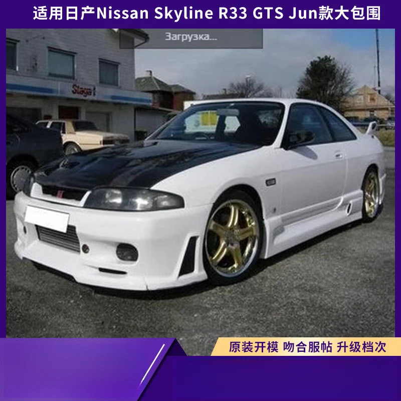 Suitable For Nissan Skyline R33 GTS Jun Model Wide-Body Kit, Front , Rear Bumper, Side Skirts view 5