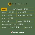 BIS-644UL-1.92m