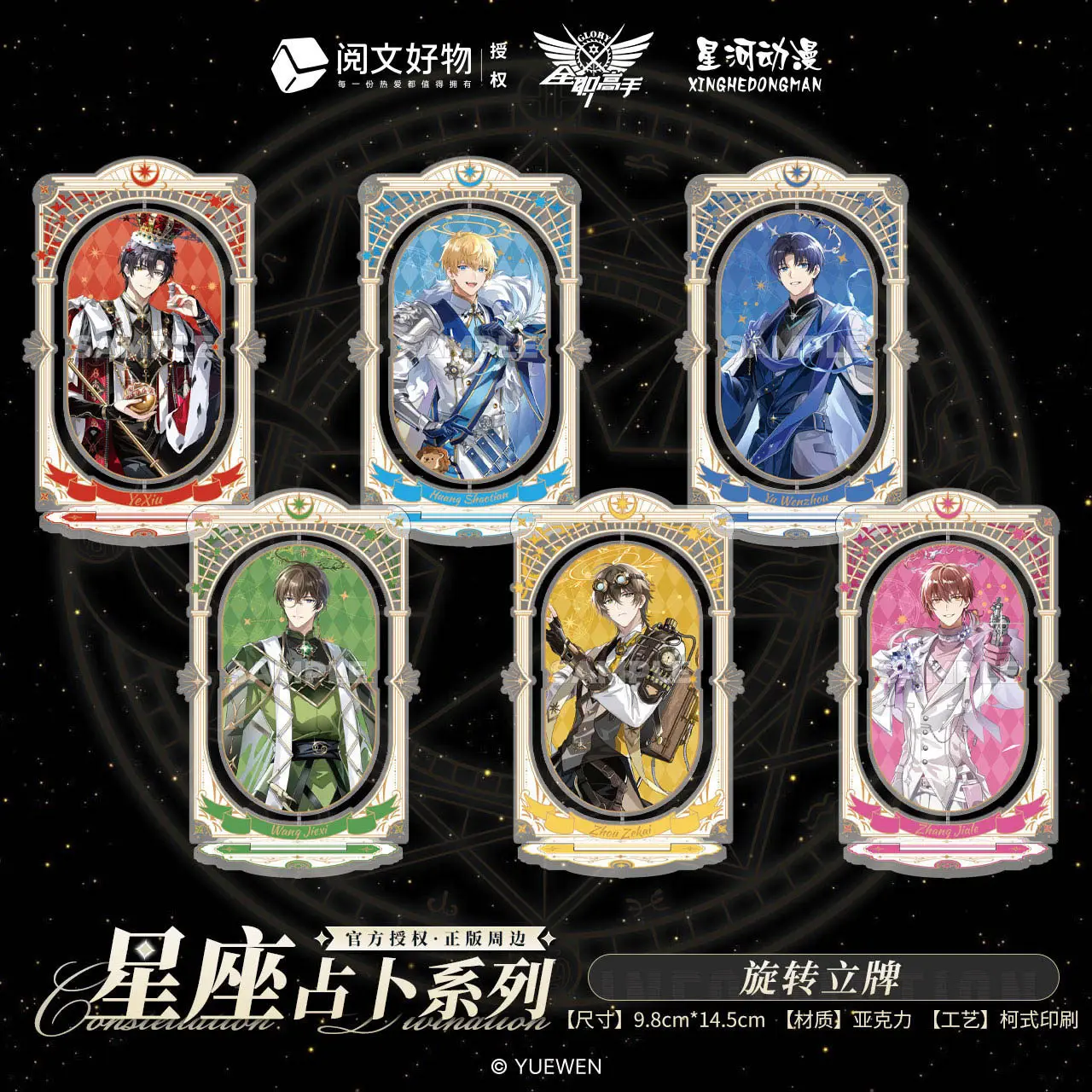 2026 The King's Avatar Constellation Series Merch Set Borderless Shikishi Spinning Acrylic Stand Huang Shaotian Yu Wenzhou