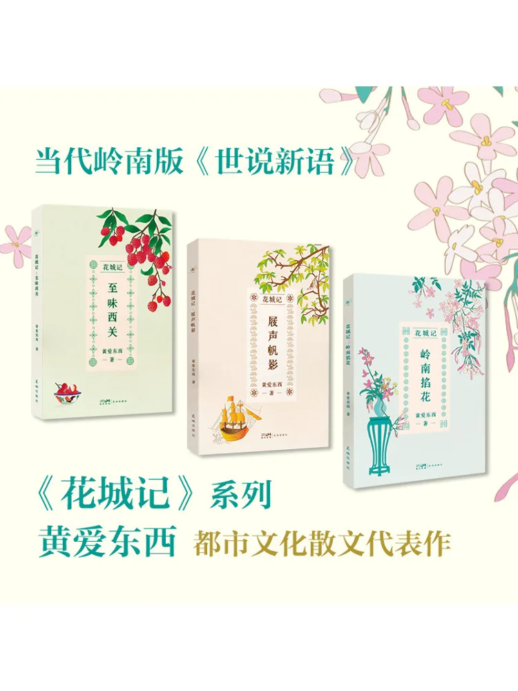 

Book-Winshare Flower City Chronicles Complete Three Volumes