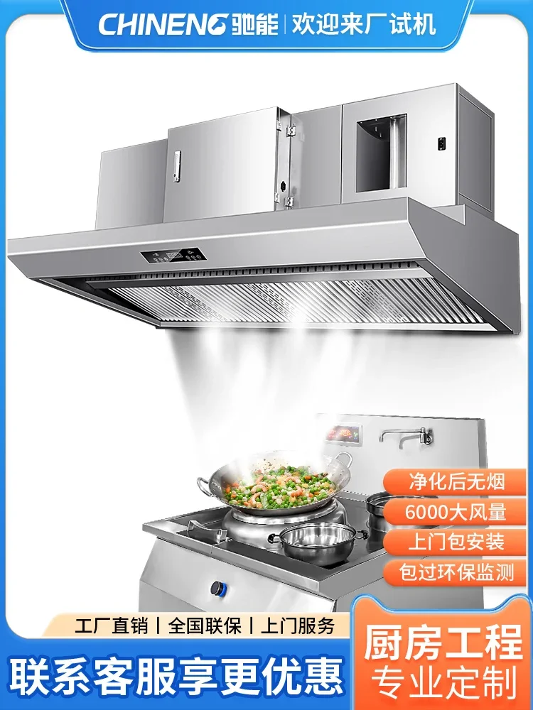 Commercial kitchen range hood purification machine