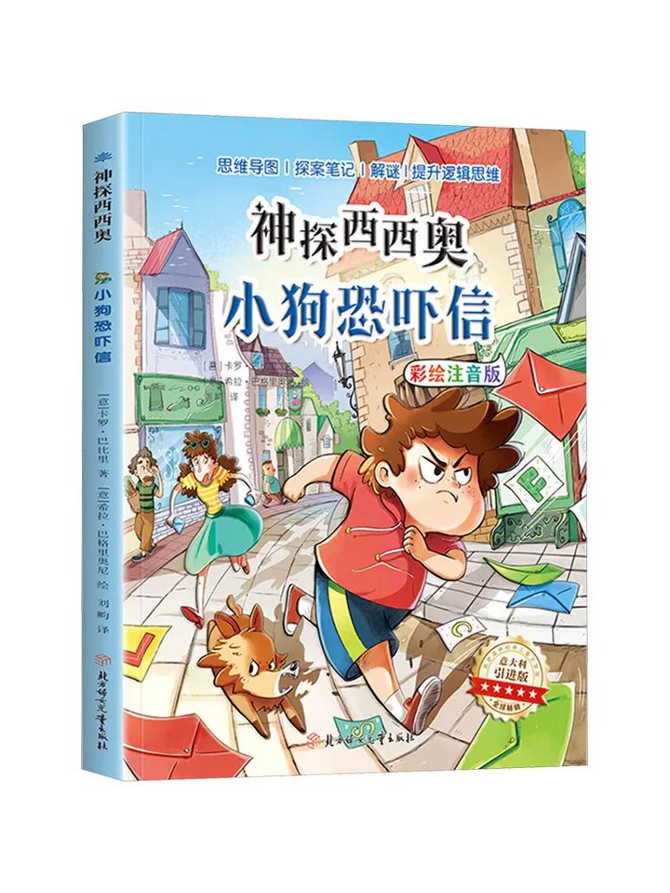 

Book-Winshare Puppy Scare Letter Цветная фонетическая версия