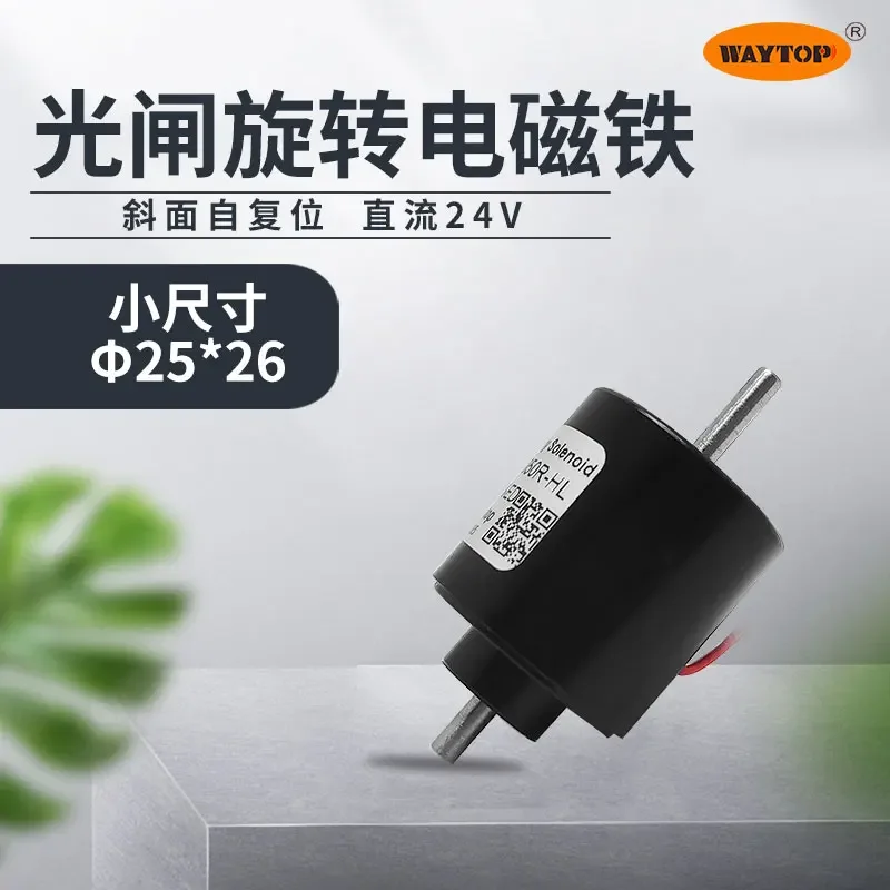 WAYTOP inclined self resetting rotating shutter electromagnet DC24V-ROR-FWXM25