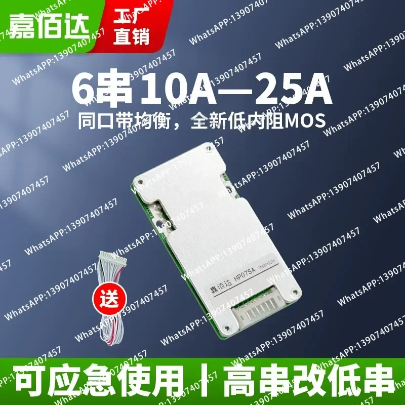 Jiabaida 6 strings 24V lithium battery protection board 25A with balanced power tools ternary lithium battery protection