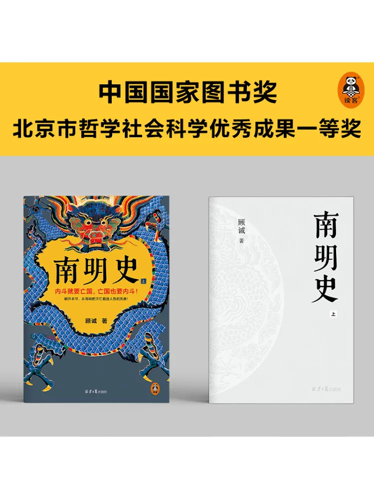 도서-윈쉐어 남명 왕조의 역사 2권