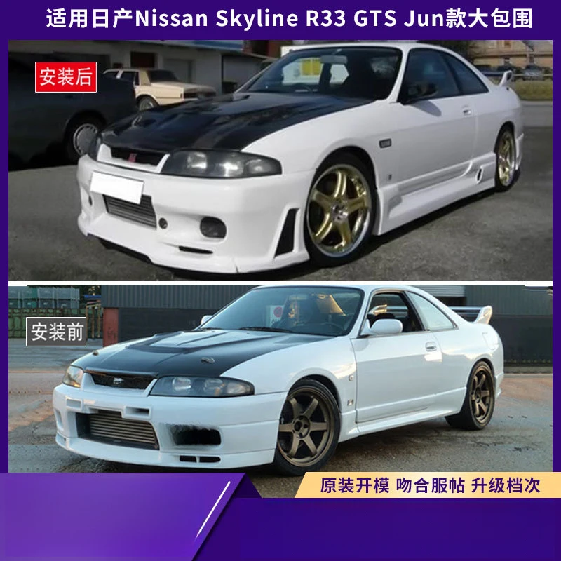 Suitable For Nissan Skyline R33 GTS Jun Model Wide-Body Kit, Front , Rear Bumper, Side Skirts view 2