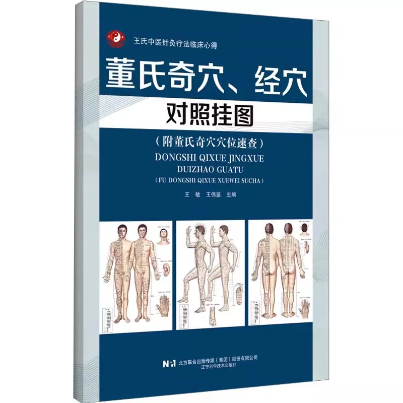 Dong's Extraordinary Acupuncture Points & Meridian Chart - TCM Wall Poster + Reference Book for Acupuncturists, Students