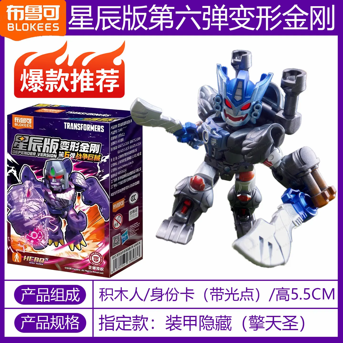 BlokeesTransformers Star Edition Génération 6 Boîte Mystère Jouet Bruticus Armure Figurine Cachée Blocs de Construction
