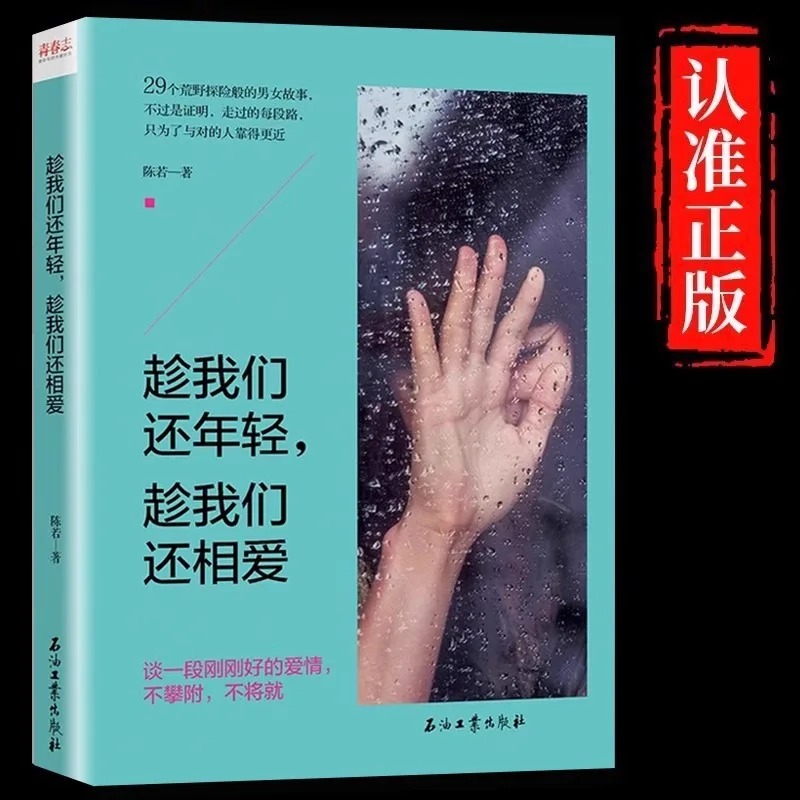 

29 диких приключений как истории мужчин и женщин, любовные романы, когда мы все еще молодым и любимым
