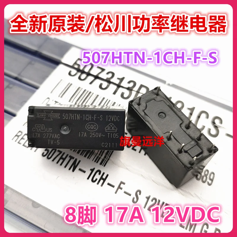 

（2PCS/LOT） 507HTN-1CH-F-S 12VDC 12V 17A DC12V