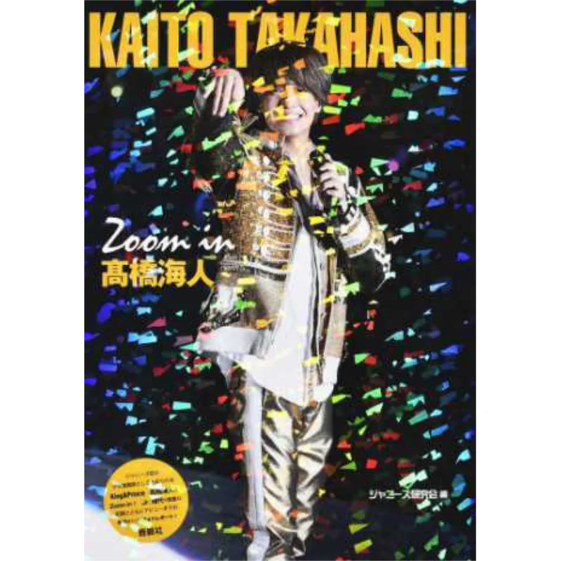 Zoom in Kaito Takahashi KingPrince Luzhai Commune 9784846313340 Libro