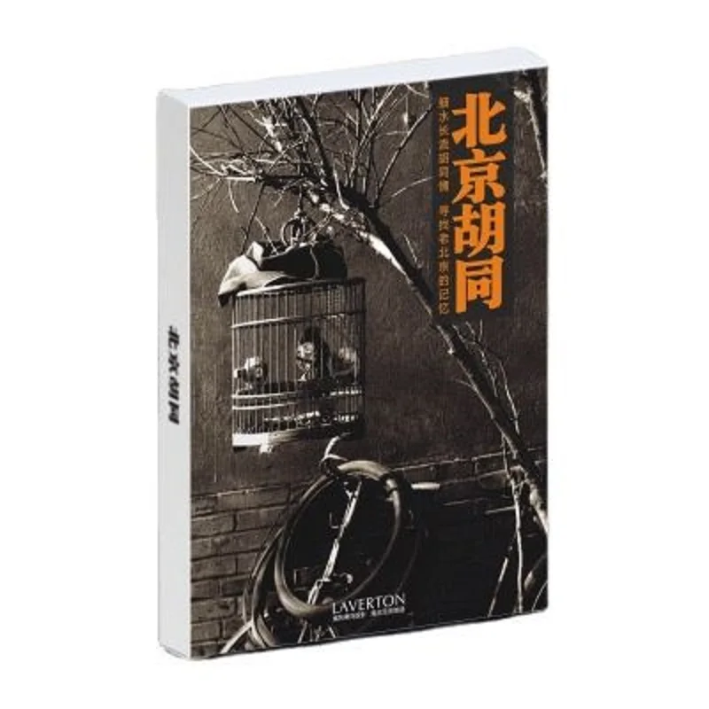 30sheets/LOT Take a trip to HUTONG TOUR IN BEIJNG  postcard /Greeting Card/wish Card/Fashion Gift