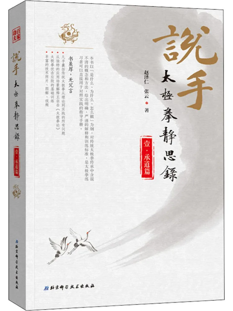 

Книга-Winshare Talent Tai Chi Jing Summit Cheng Dao