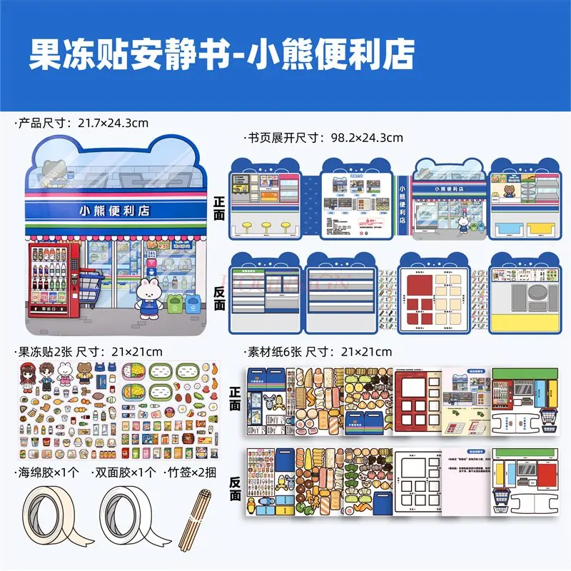 1set Quiet Book Girl Boy DIY Handmade Toy Children's Jelly Sticker Book Magnetic