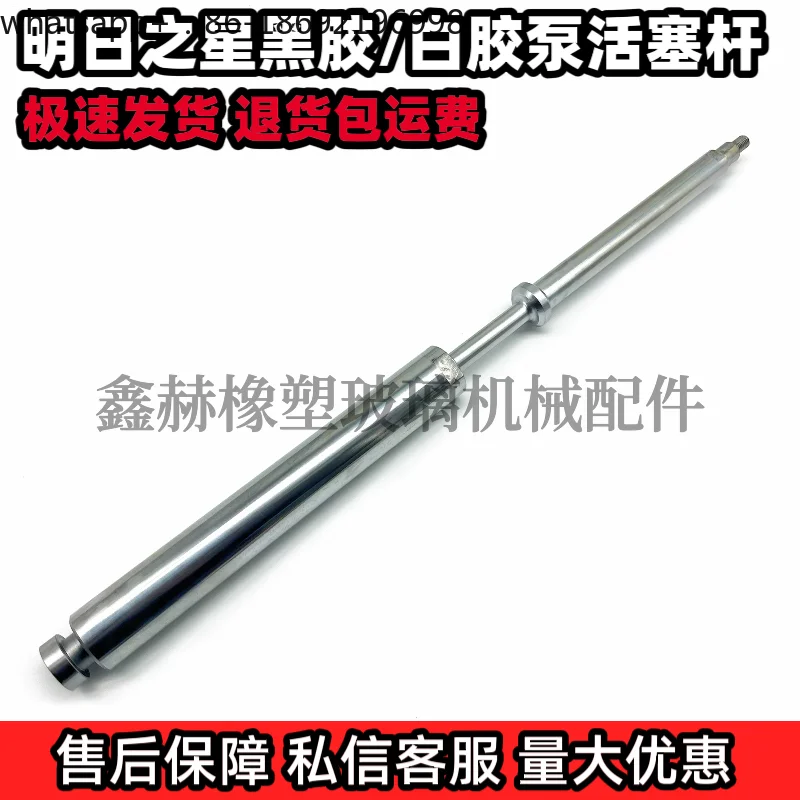 Blue Sky New Sea Black and White Glue Pump Piston Rod Tomorrow Star Blue Sky New Sea Glue Machine Accessories