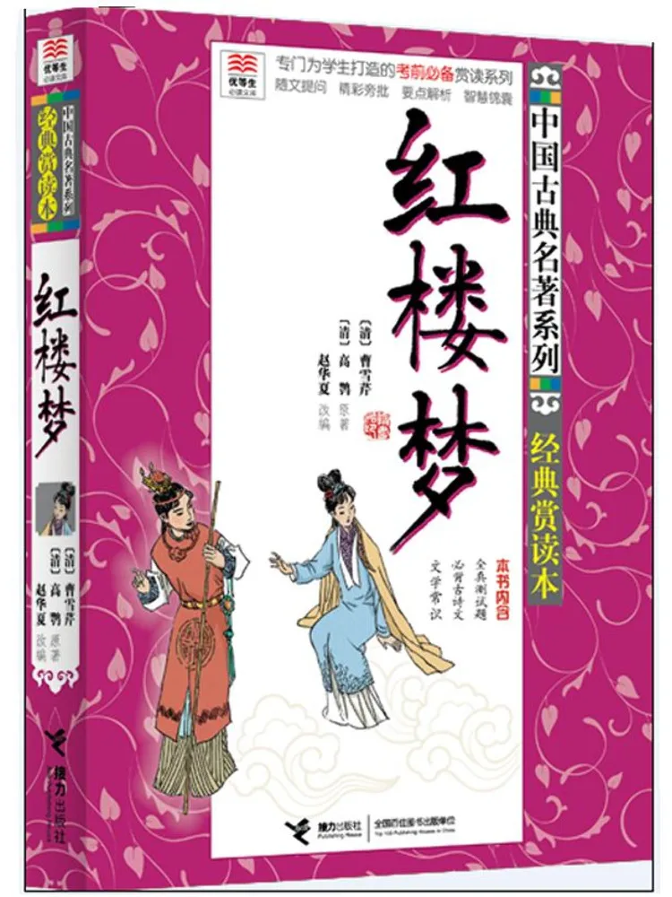 

Книга-Winshare Dream Of Red Mansions
