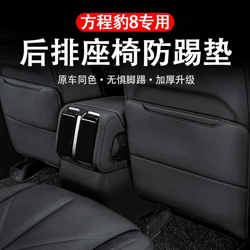 

For Equation Leopard 8 Rear Row Seat Dedicated Anti Kick Pad Stain-Resistant Protective Mat Car Interior Modified Accessories