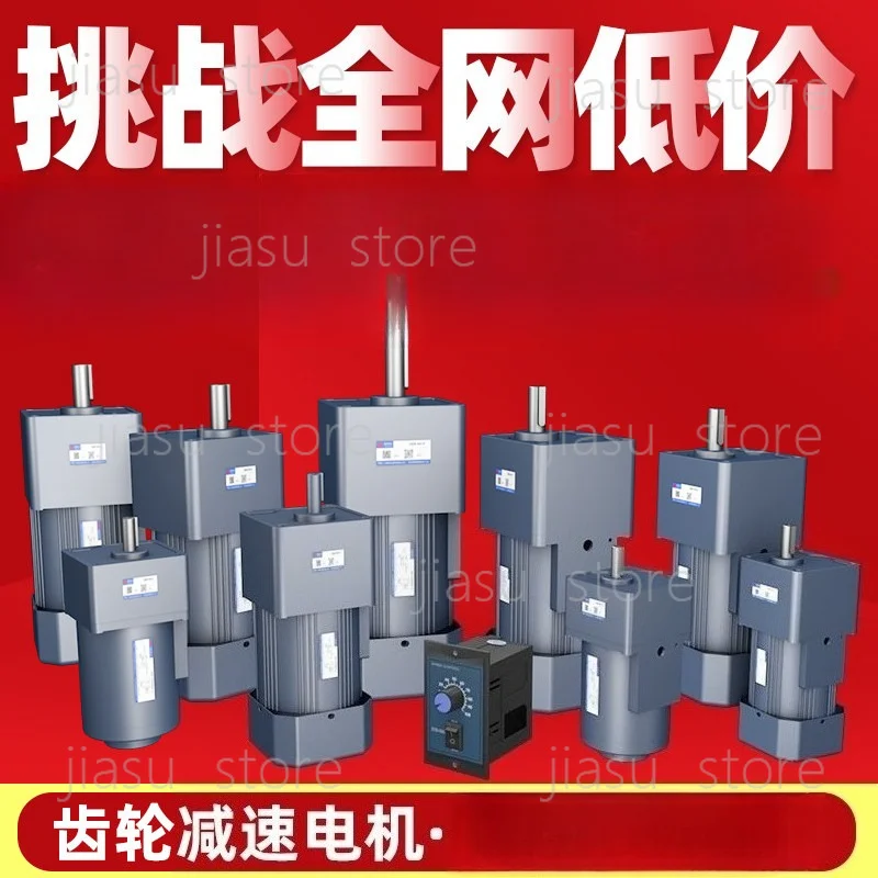 Speed control motor gear adjustable variable speed miniature integrated reduction 120W motor 220V small 380V
