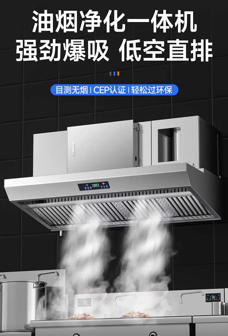 Purifier all-in-one machine, kitchen environmentally friendly low-altitude emission stainless steel range hood
