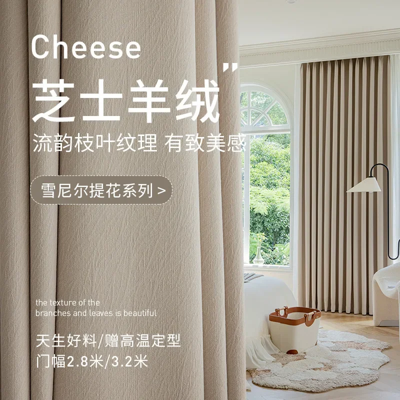 

FF1008 Cheese cashmere chenille curtains blackout bedroom high-end finished cream color