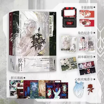 Nowość I Became A God in A Horror Game: Jing Feng Original Novel Vol.1+2 Bai Liu, Xie Ta Infinite Flow Danmei Fiction Books