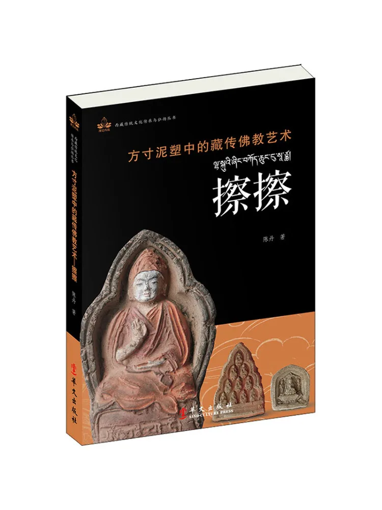

Book-Winshare Buddhist Art Of Tibetan Buddhism in the Square Inch Clay Sculpture Erase