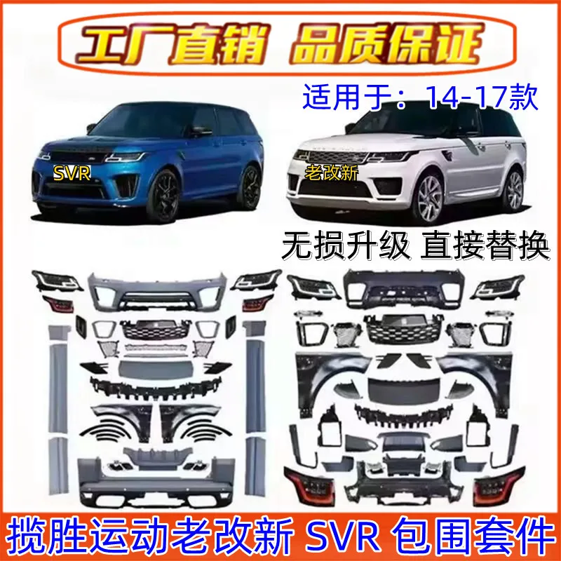

Suitable for 14-22 Land Rover Range Rover Sport, the old model is replaced by the new SVR surround, and the front and rear bars
