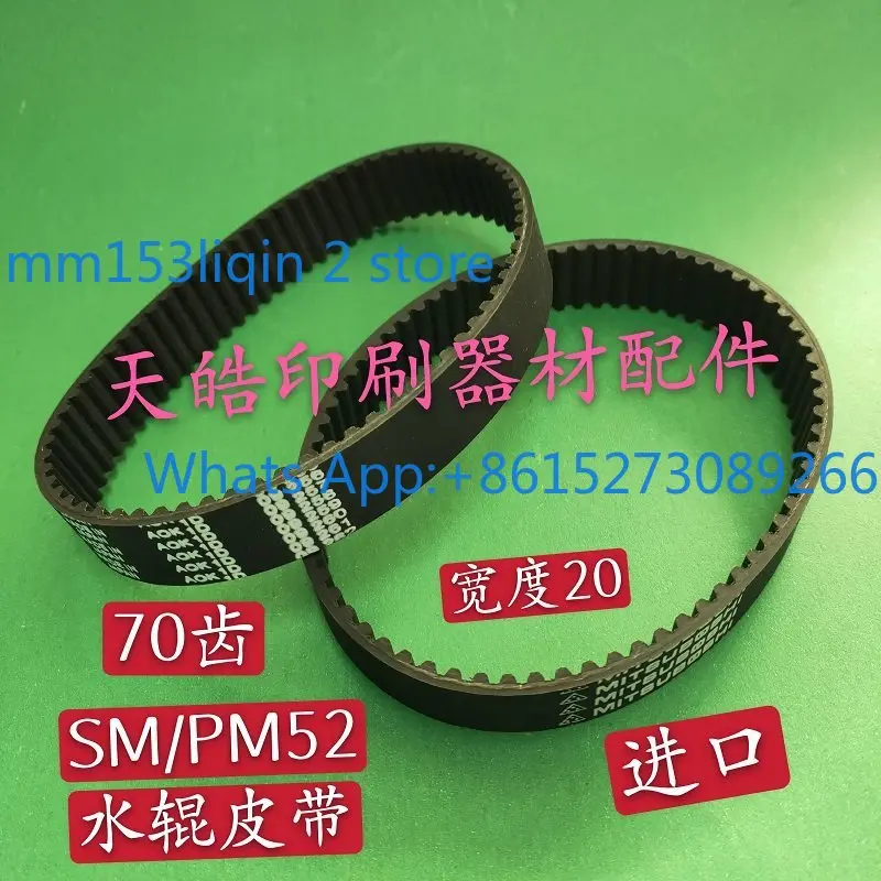 

Printing machine SM52 imported water stick belt 70 tooth accessories