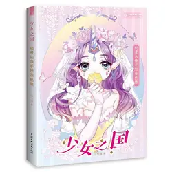 The Country of Girls Anime Avatar Hand-painted Coloring Set Zero-based Hand-painted Introductory Comic Coloring Book