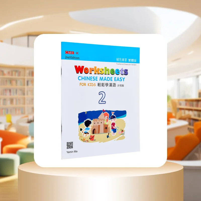 Chinese Made Easy For Kids Worksheets 2 Traditional Chinese Version 2nd Edition Ma Yamin 9789620437137