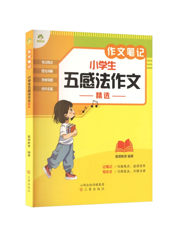 Book-Winshare Composition Notes Selected Five Sense Method Compositions For Elementary School Students