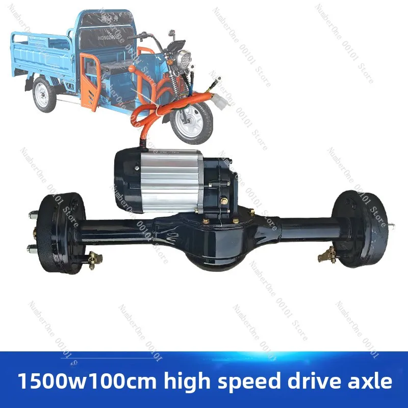 100cm1500w electric tricycle drive axle 1:8 drum brake express car high speed rear axle motor assembly