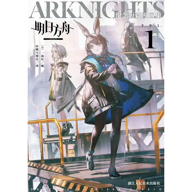 Arknights Commémorative Short Story Comic Collection Set de VOL.1-5 Eagle Point Network Fan Cleaning en chinois MON