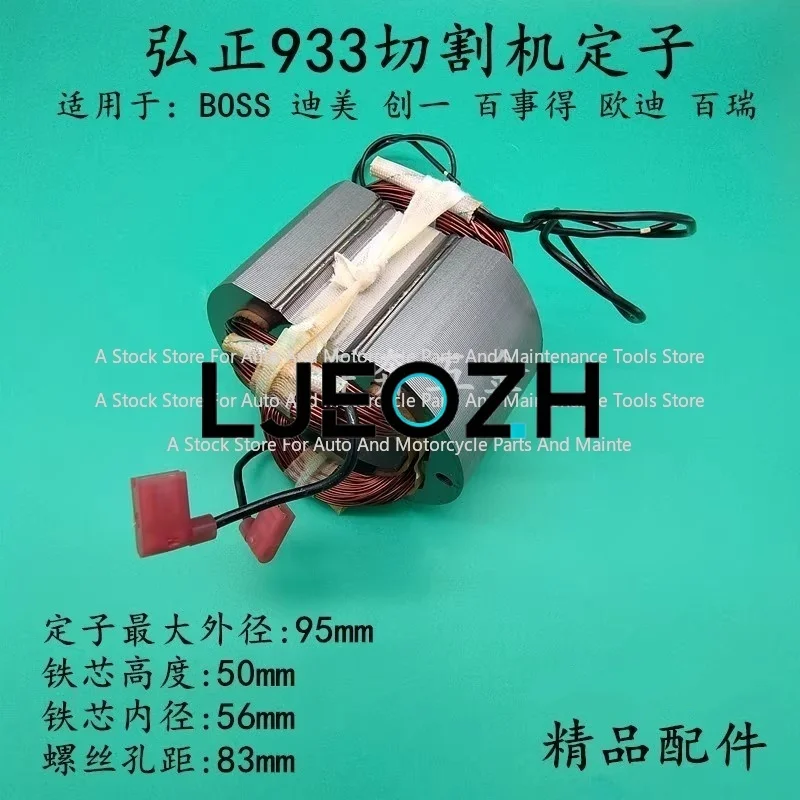 Статор режущего станка 355 для Shengbang Hongzheng Baiwen Lunda Xingjiang Belt 355/350, стальная катушка статора машины